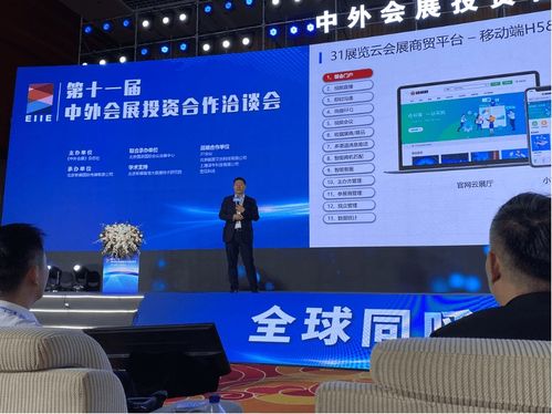 第十一届中外会展投资合作洽谈会在北京隆重开幕，推动全球会展服务创新与发展